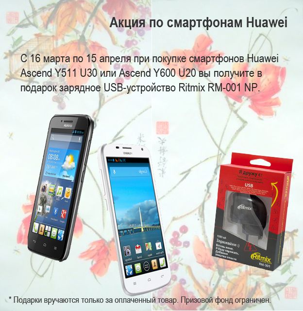 Весенние сюрпризы от Huawei!