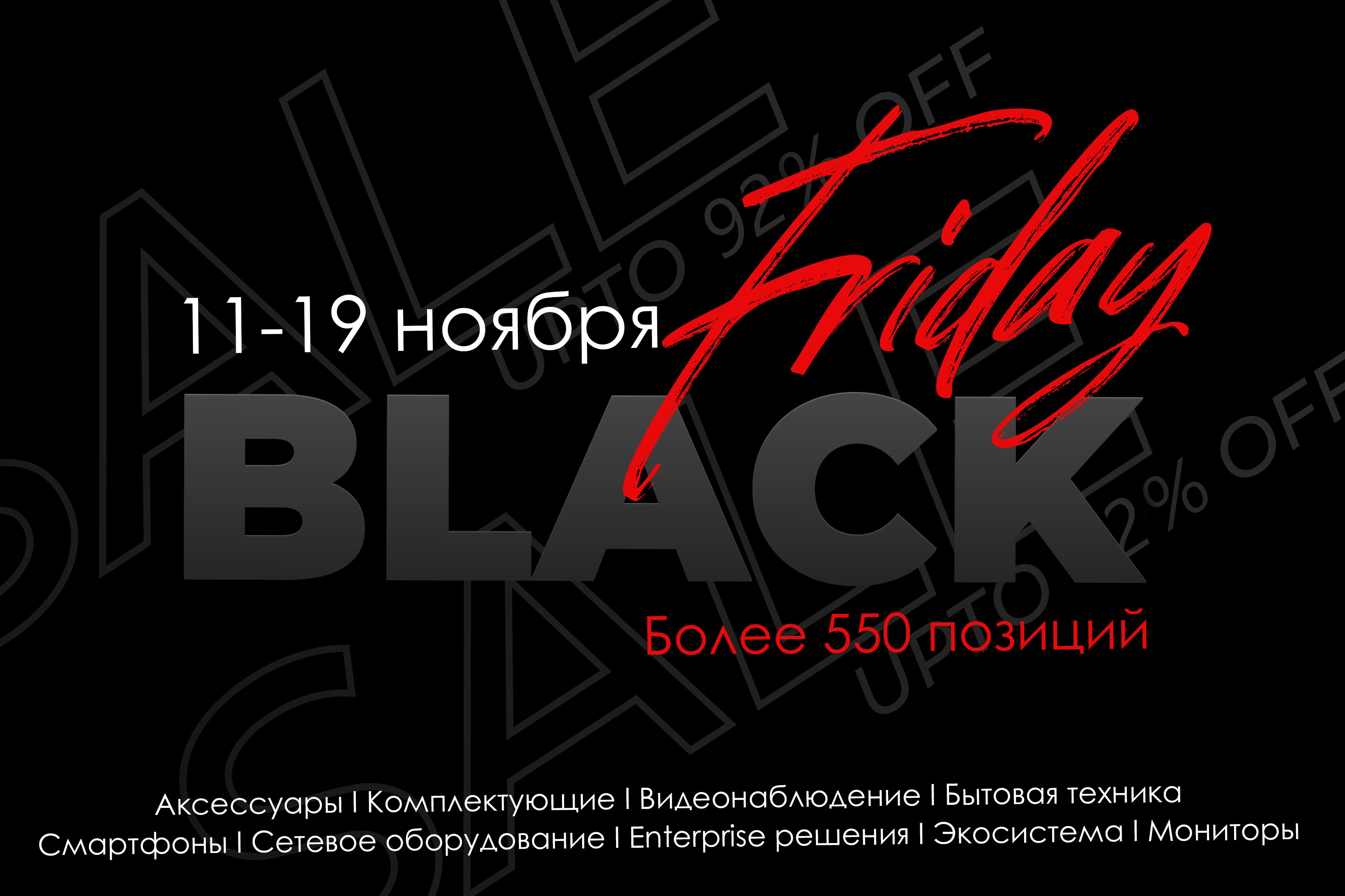 Black Friday'21