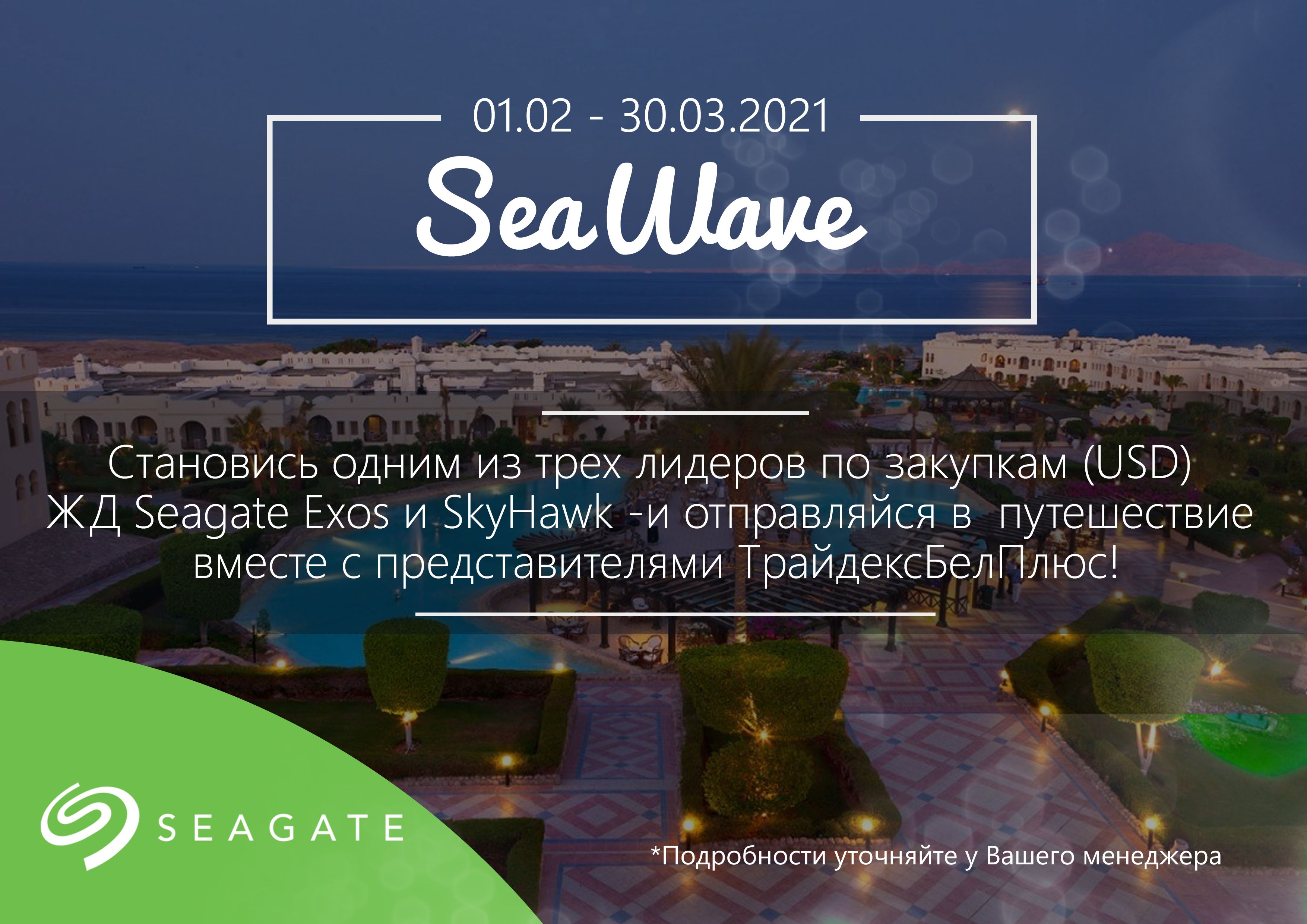Seawave: победители отправятся в путешествие!