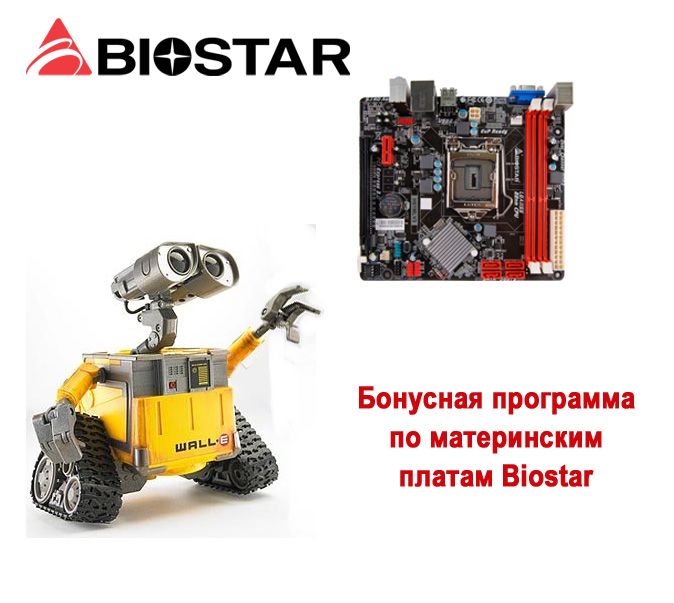 Акция Biostar