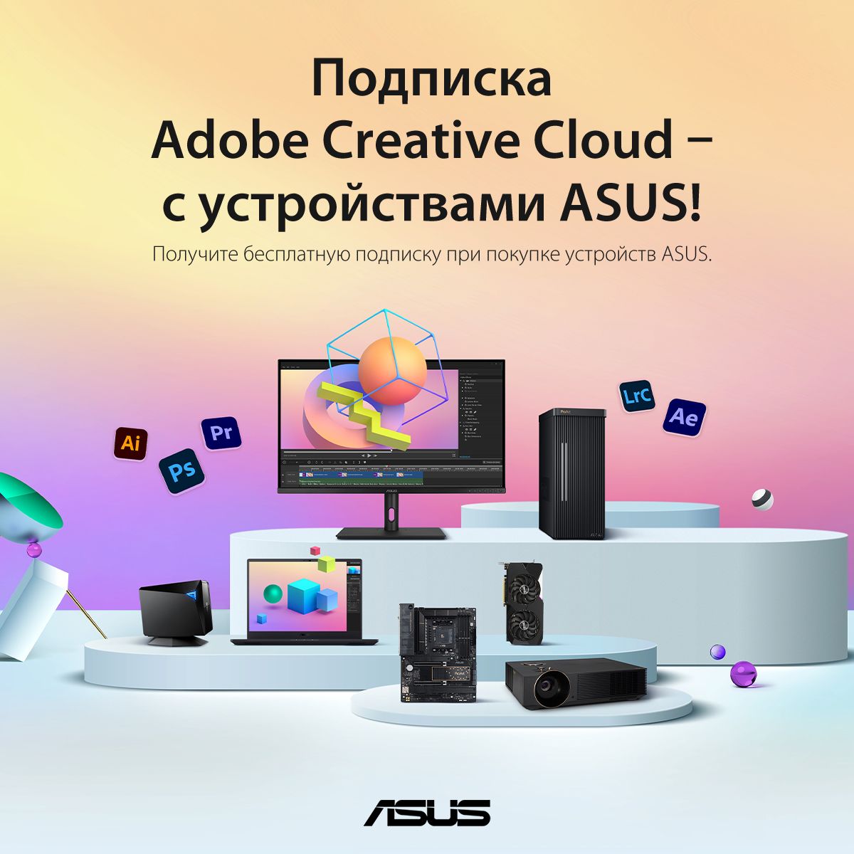 Подписка Adobe Creative Cloud – с устройствами ASUS!