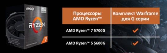 Процессоры AMD Ryzen™ 5000 G серии.jpg