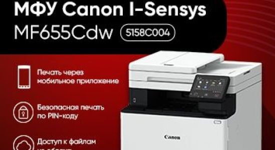 Новый офисный помощник Canon I-Sensys MF655Cdw (5158C004) 