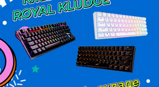 Клавиатуры ROYAL KLUDGE на складе ТрайдексБел!