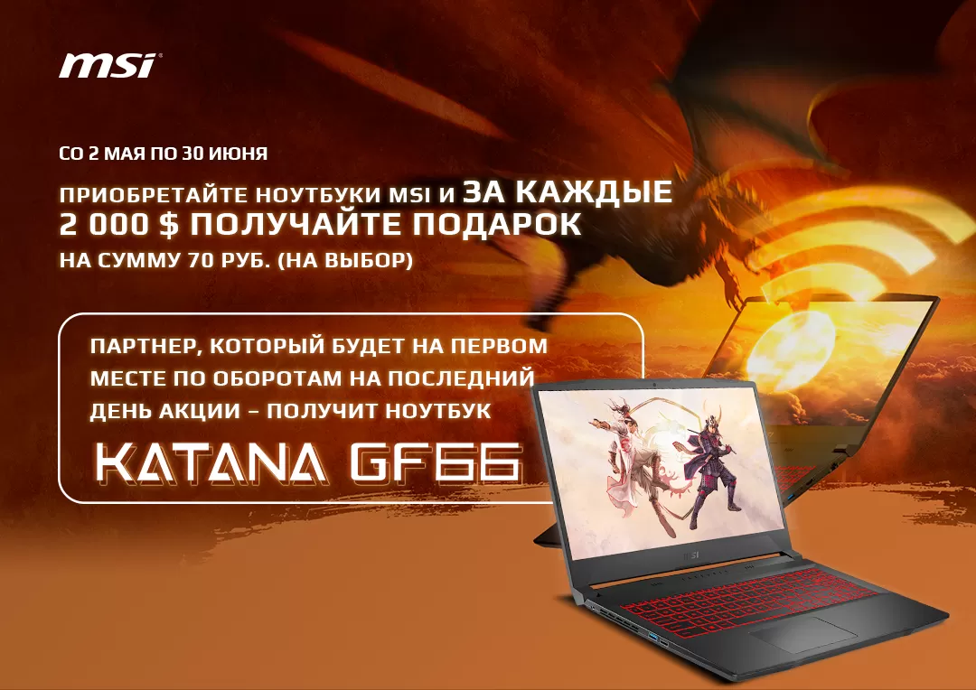 Розыгрыш ноутбука от MSI!