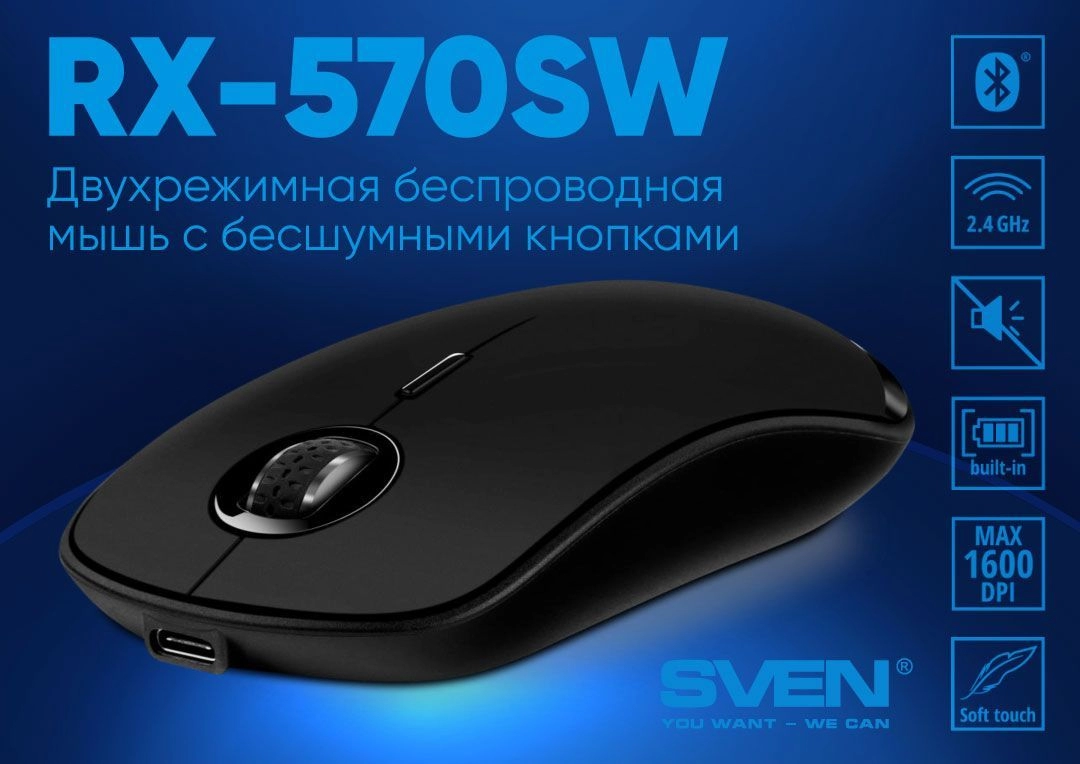 Новинка от SVEN: Мышь RX-570SW