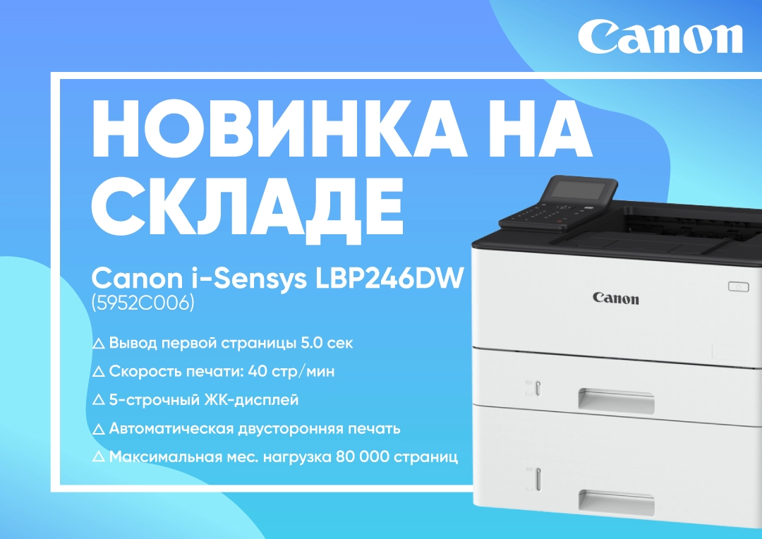 Новинка Canon i-Sensys LBP246DW